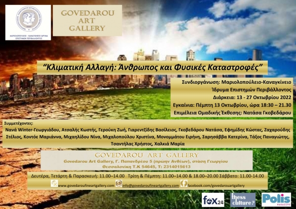 "Κλιματική Αλλαγή: Άνθρωπος και Φυσικές Καταστροφές"