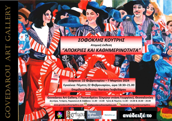 Σοφοκλής Κουτρής "Απόκριες και Καθημερινότητα"