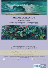 Θεανώ Σκαρλάτου " Τοπία της Φύσης και Τόποι της Ψυχής"