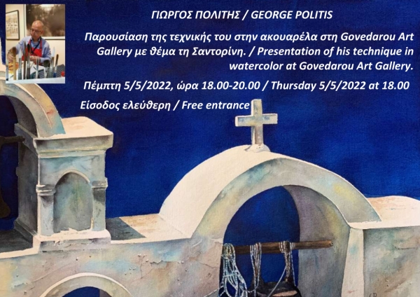 Presentation of Politis' watercolor technique