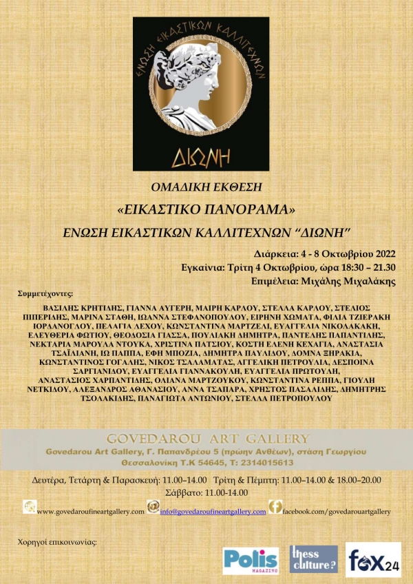 "ΕΙΚΑΣΤΙΚΟ ΠΑΝΟΡΑΜΑ"