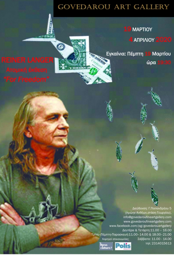 "For Freedom" ατομική έκθεση του Reiner Langer
