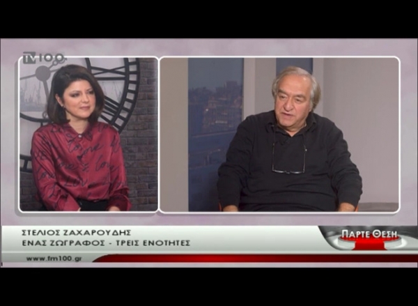 Ο Στέλιος Ζαχαρούδης στην εκπομπή της TV100 "Πάρτε Θέση" της Χριστίνας Κανατάκη!