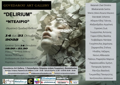 "DELIRIUM" / "ΝΤΕΛΙΡΙΟ"