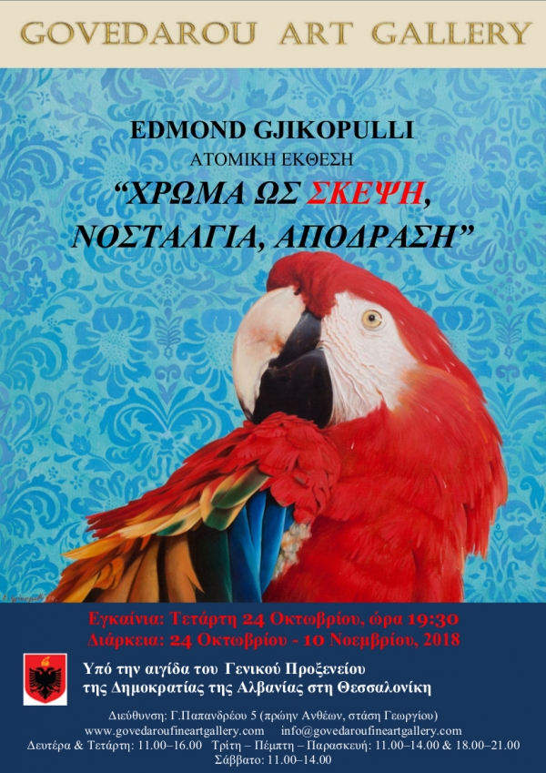Τρεις Ατομικές εκθέσεις με τίτλο "ΧΡΩΜΑ ΩΣ ΣΚΕΨΗ, ΑΠΟΔΡΑΣΗ, ΝΟΣΤΑΛΓΙΑ"... Edmond Gjikopulli "ΧΡΩΜΑ ΩΣ ΣΚΕΨΗ"
